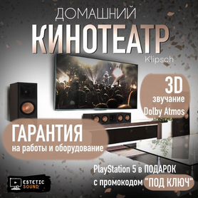 Домашний кинотеатр Klipsch Dolby Atmos