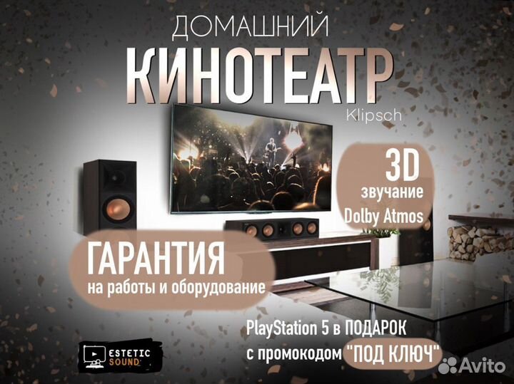 Домашний кинотеатр Klipsch Dolby Atmos