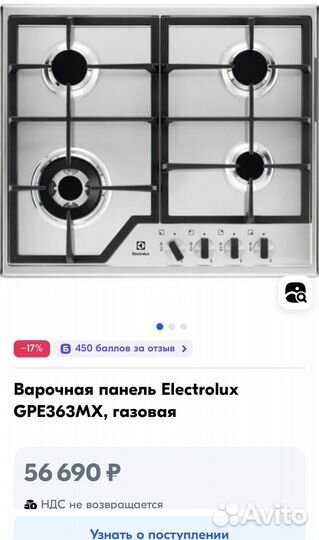 Газовая варочная панель Италия