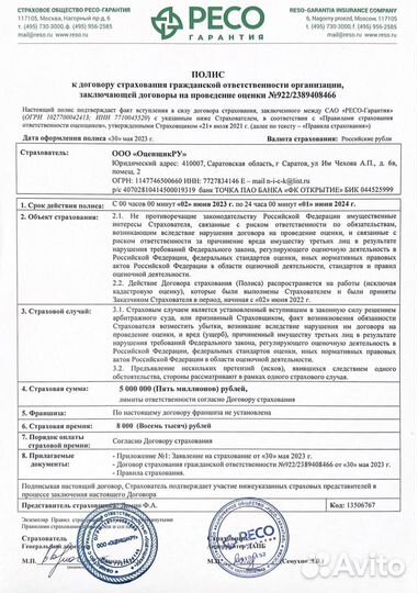Оценщик/оценка недвижимости, любые цели