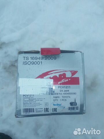 Шрус внутренний