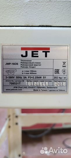 Рейсмусовый станок jet