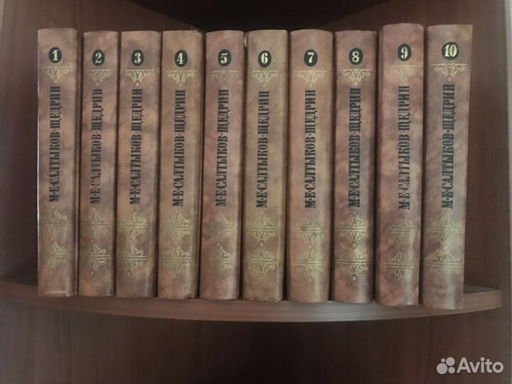 М. Е. Салтыков-Щедрин. Собрание сочинений в 10 том