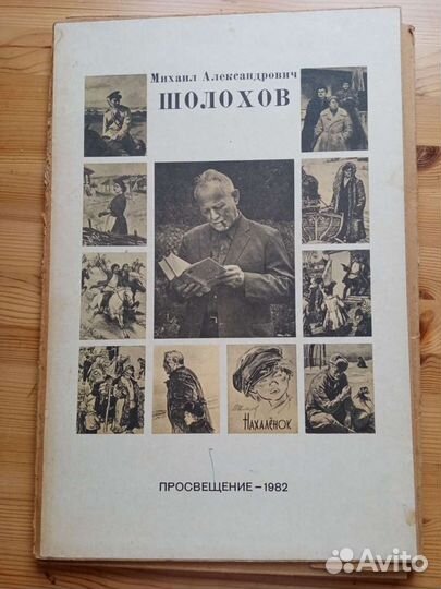 Альбом СССР 