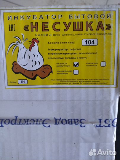 Инкубатор автоматический 