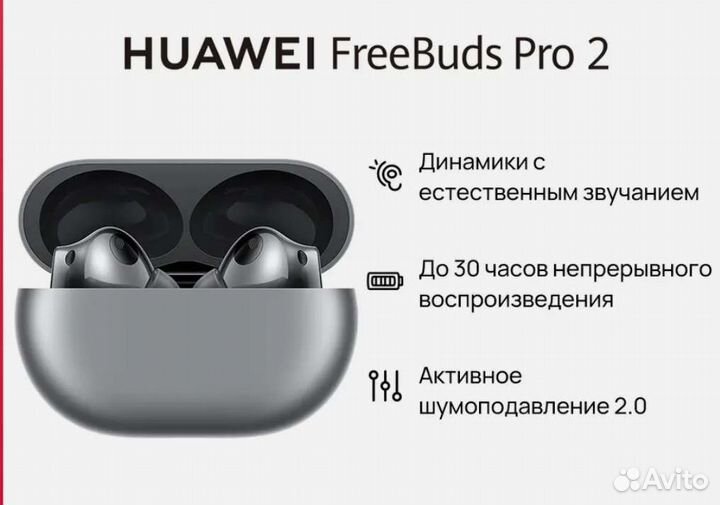 Беспроводные наушники huawei Free Buds Pro 2