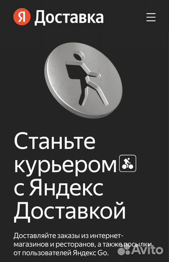 Курьер доставка яндекс