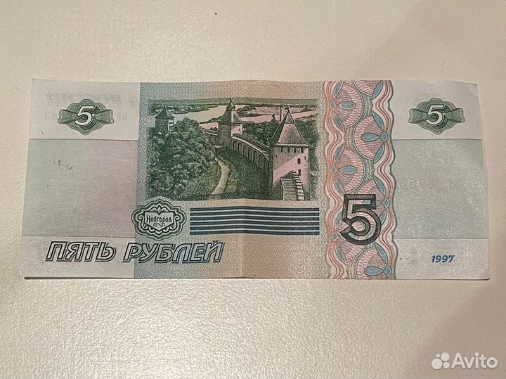 Купюра 5 рублей 1997 года