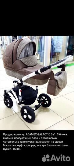 Коляска adamex 3 в 1