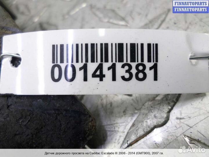 Датчик дорожного просвета Chevrolet Tahoe (GMT900), 2007 6.2 Бензин