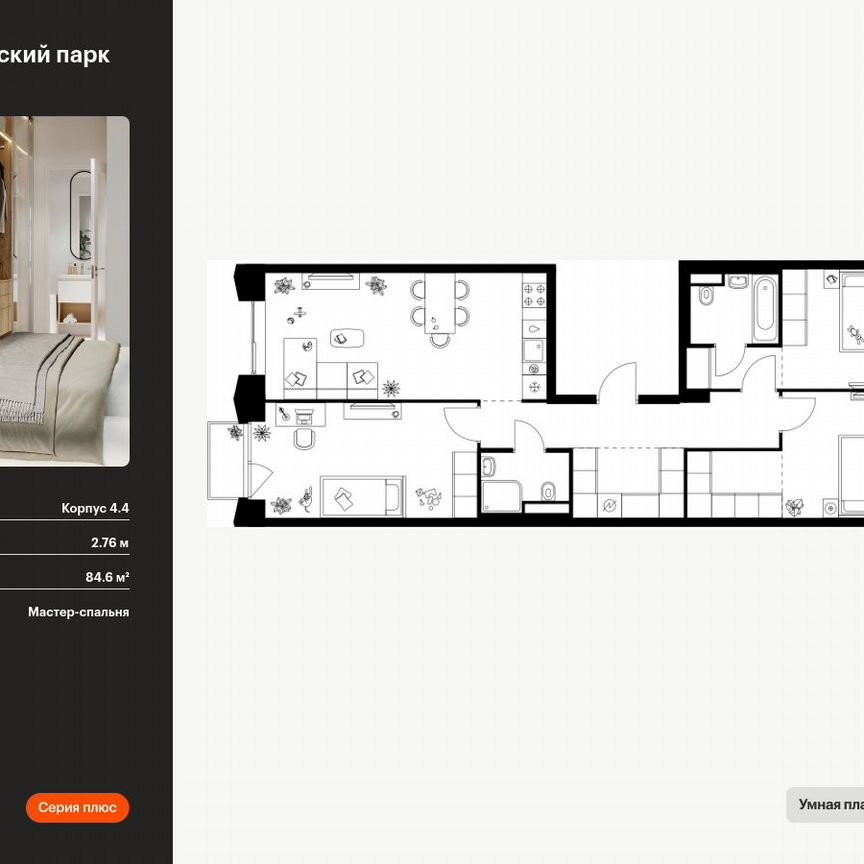 3-к. квартира, 84,6 м², 6/13 эт.