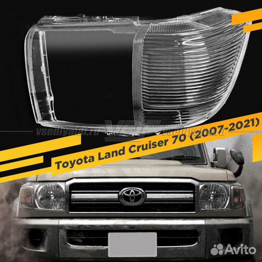Стекло для фары Toyota Land Cruiser 70 (2007-2021)