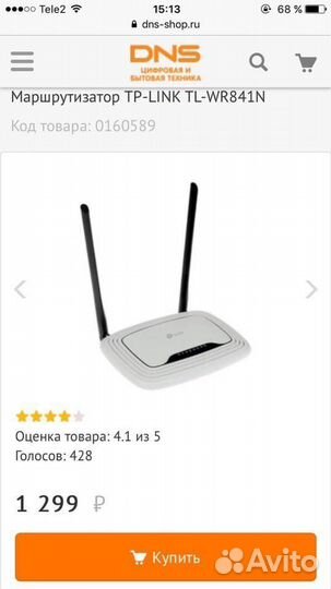 Маршрутизатор TP-link TL-WR841N