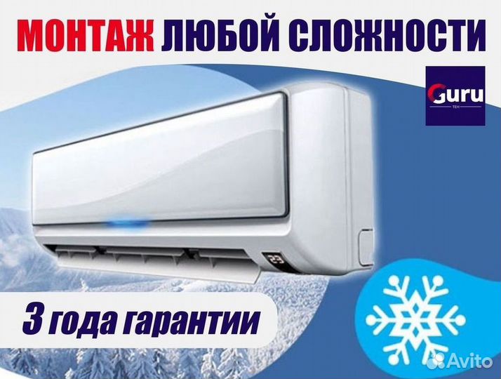 Сплит система с установкой