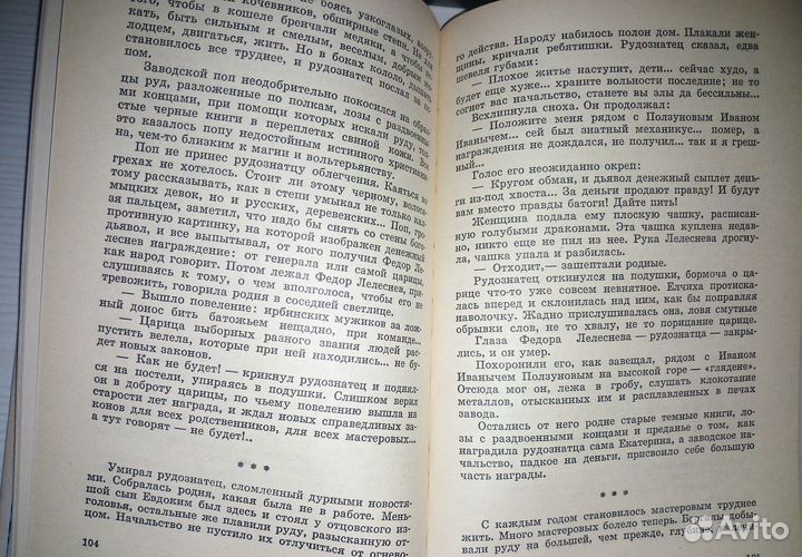 След беглеца сороки. Мисюрев А. 1979 г