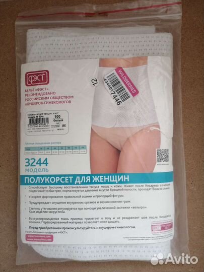 Бандаж послеоперационный