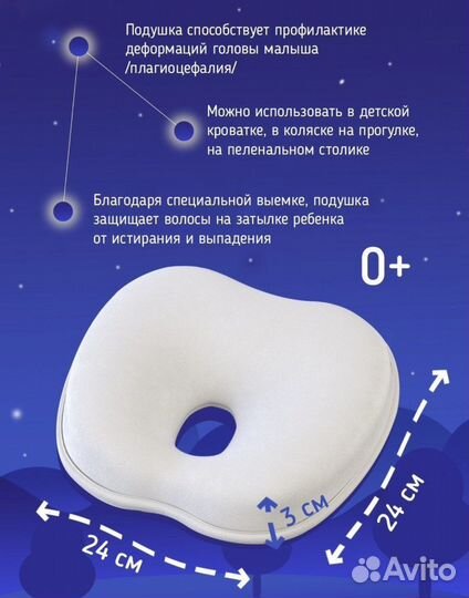 Подушка для новорожденных