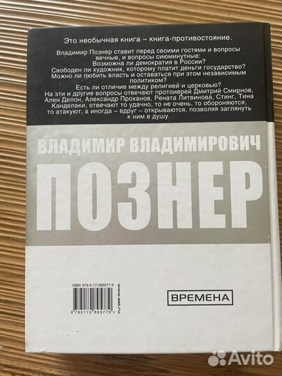 Книга Владимир Познер