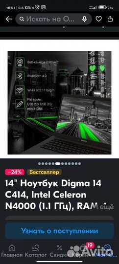 Ноутбук digma