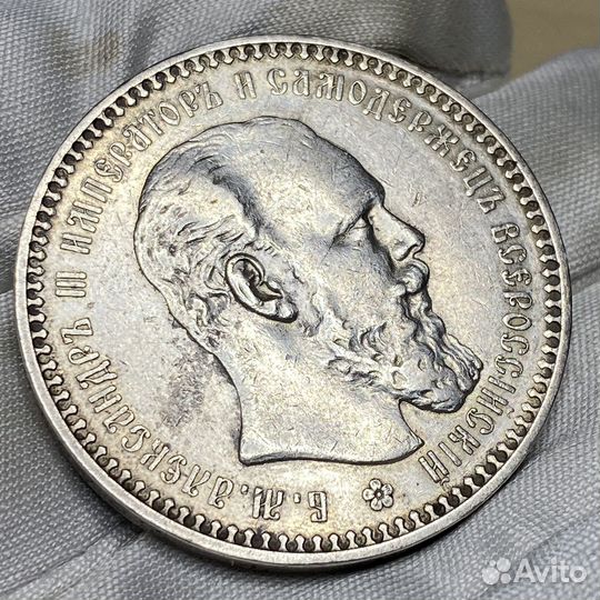 Рубль 1893 года. Серебряная монета Александра 3