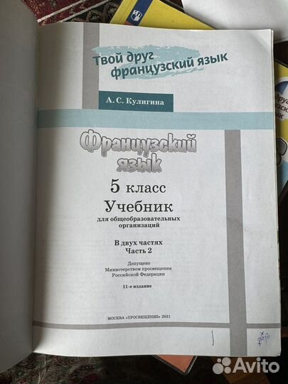 Учебник французского языка