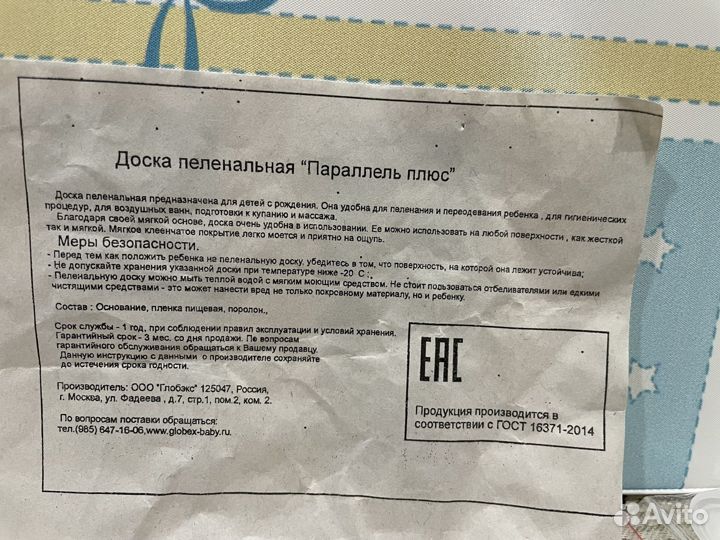 Пеленальная доска