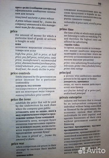 Словарь английского языка делового общения