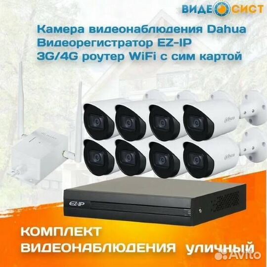 Комплект видеонаблюдения уличный Dahua 2 мп 8 кам