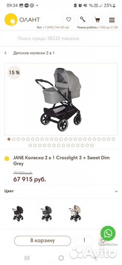 Jane Crosslight pro 3 в 1