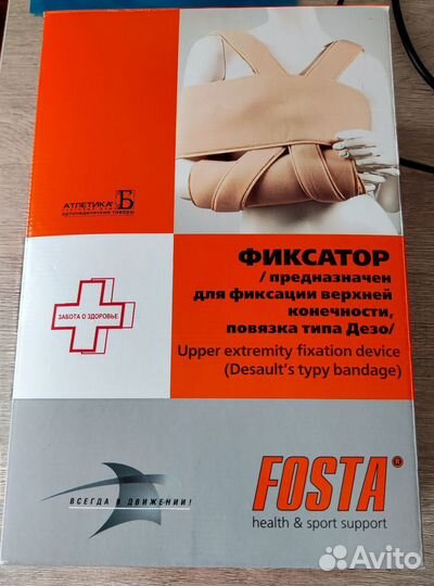 Фиксатор бандаж верхней конечности