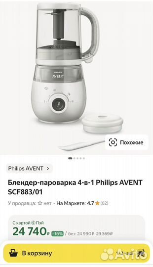 Пароварка - блендер для детей Philips avent