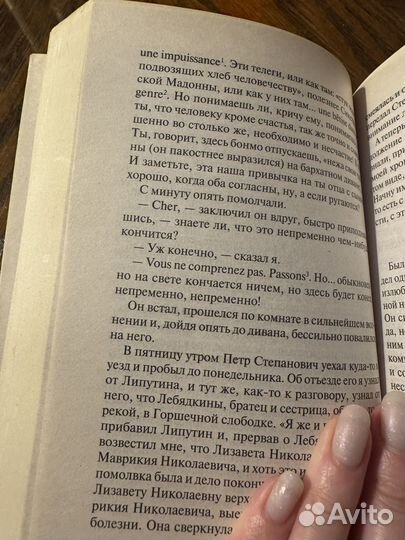 Книга Бесы Достоевский