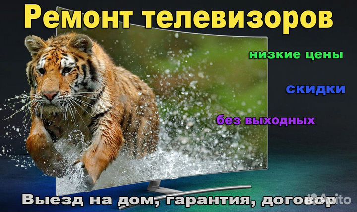 Ремонт телевизоров