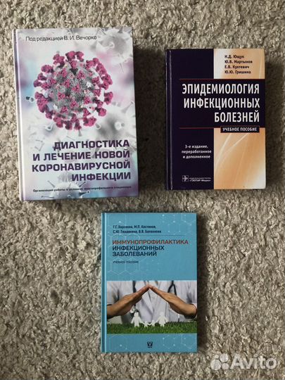 Медицинские книги, учебники, литература