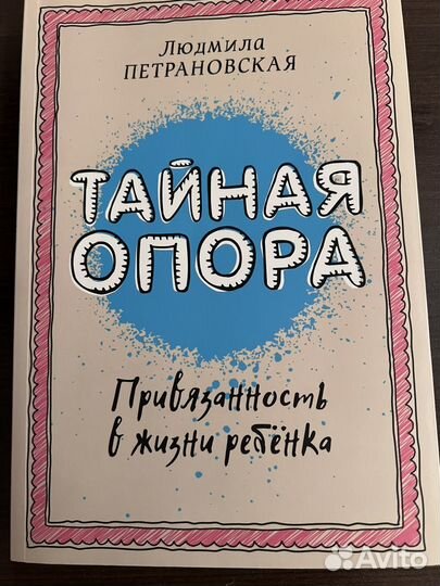 Тайная опора книга