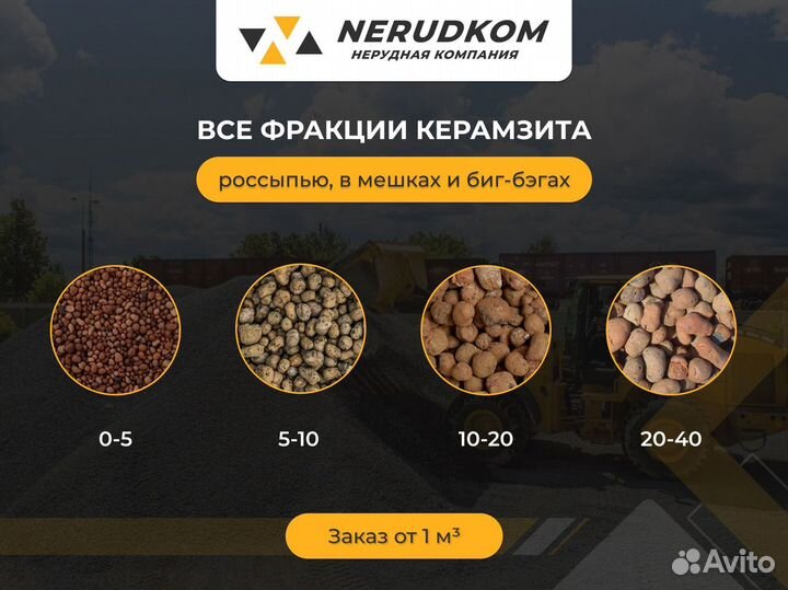 Керамзит с доставкой и на самовывоз (высший сорт)