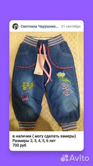 Джинсы для девочки утепленные