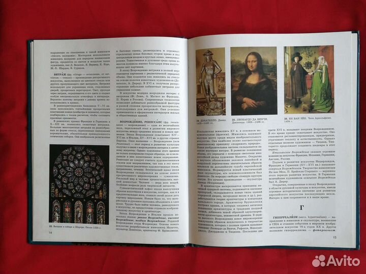 Словарь художественных терминов