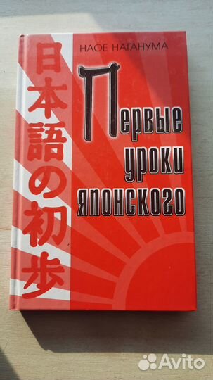 Японский язык, учебники и словари