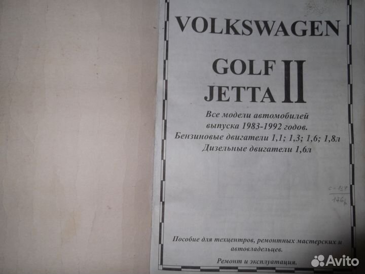 Автокнига VW Golf II, Jetta II