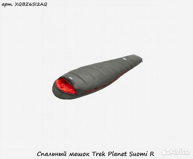 Спальный мешок Trek Planet Suomi R