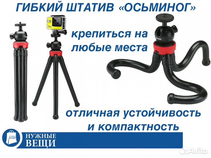 Гибкая тренога осьминог для телефона и камеры