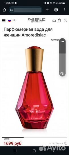 Туалетная вода faberlic