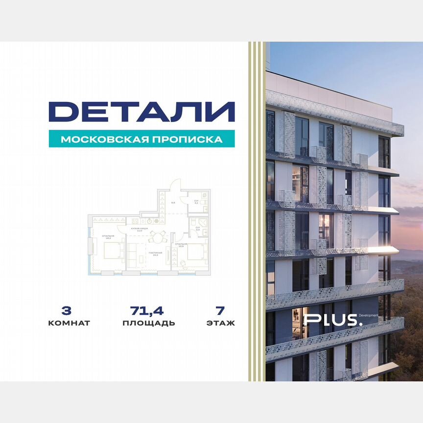 3-к. квартира, 71,4 м², 7/23 эт.