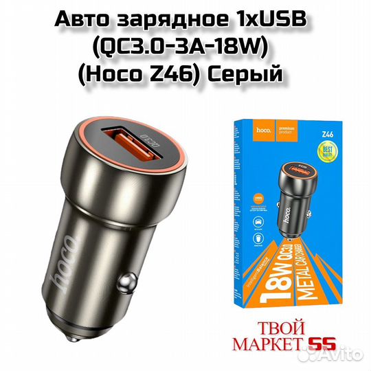 Авто зарядное 1хUSB(QC3.0-3A-18W) (Hoco Z46) Cерый