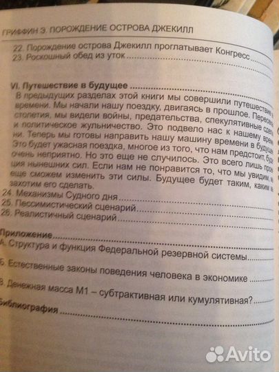 «Поррждение острова Джекилл» Э.Г. редкая книга