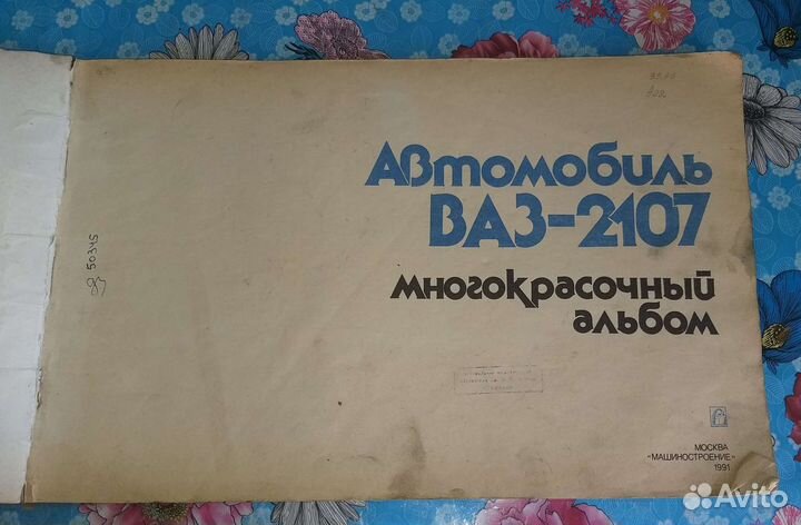 Альбом по автомобилю СССР