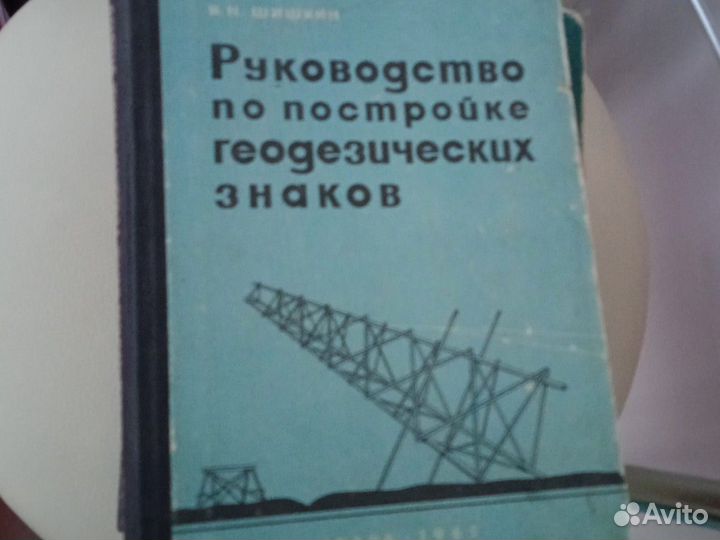 Руководство по постройке геодезических знаков СССР