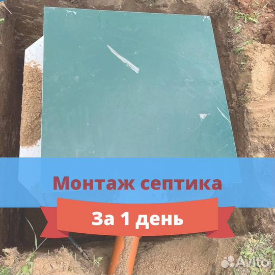 Септик под ключ