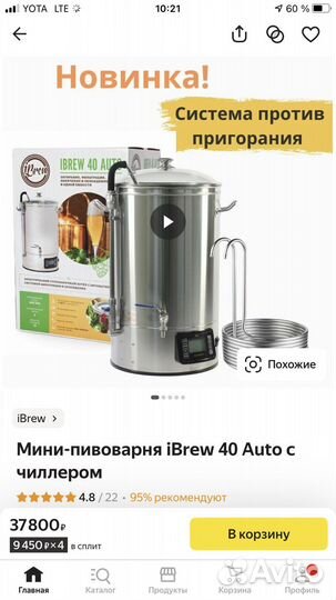 Пивоварня EasyBrew 40L